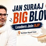 Jan Suraaj Leaders Join BJP Before Bankipur Bypoll: The Setback, the Man, the Party